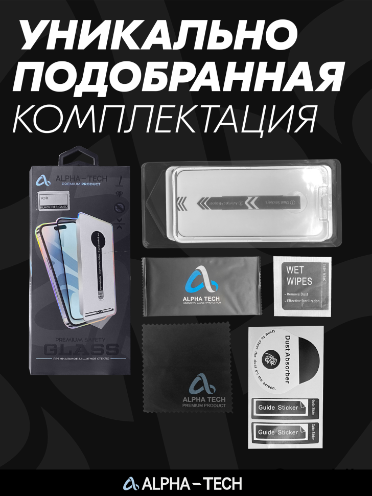 Protective Glass Alpha-tech Iphone 12/12 Pro (Black) 