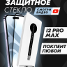 Protective Glass Alpha-tech Iphone 12 Pro Max (Black) 