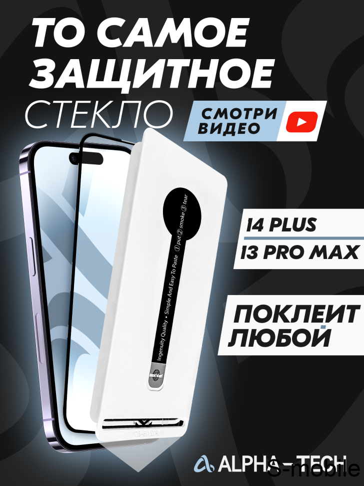 Protective Glass Alpha-tech Iphone 13 Pro Max/14 Plus 