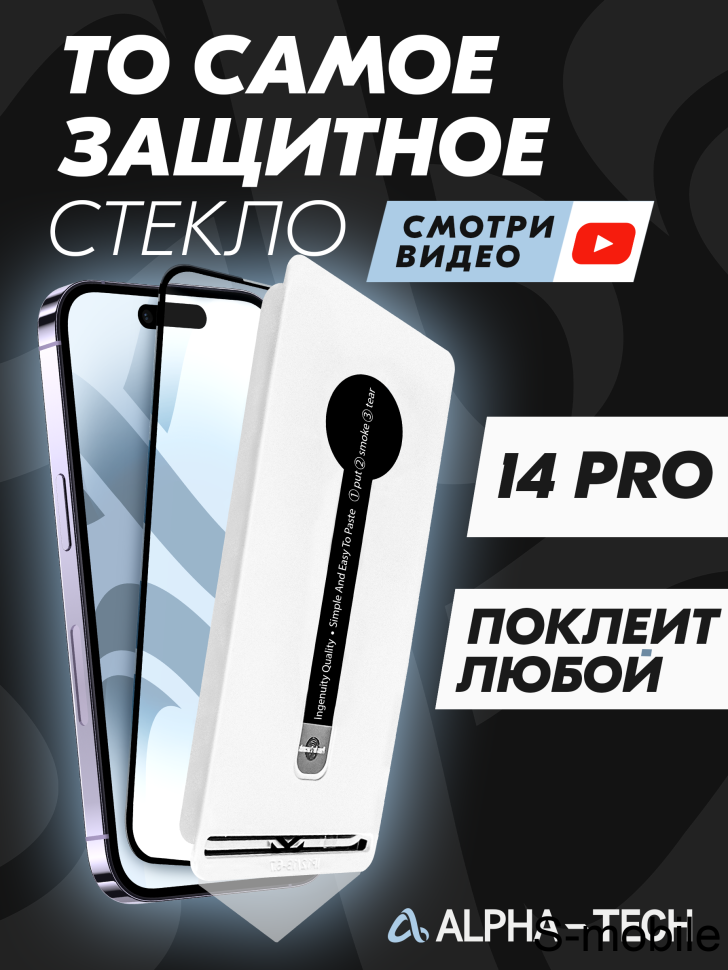 Protective Glass Alpha-tech Iphone 14 Pro (Black) 