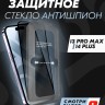 Protective Glass Alpha-tech Anti-Spy Iphone 13 Pro Max/14 Plus 