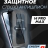 Protective Glass Alpha-tech Anti-Spy Iphone 14 Pro Max 